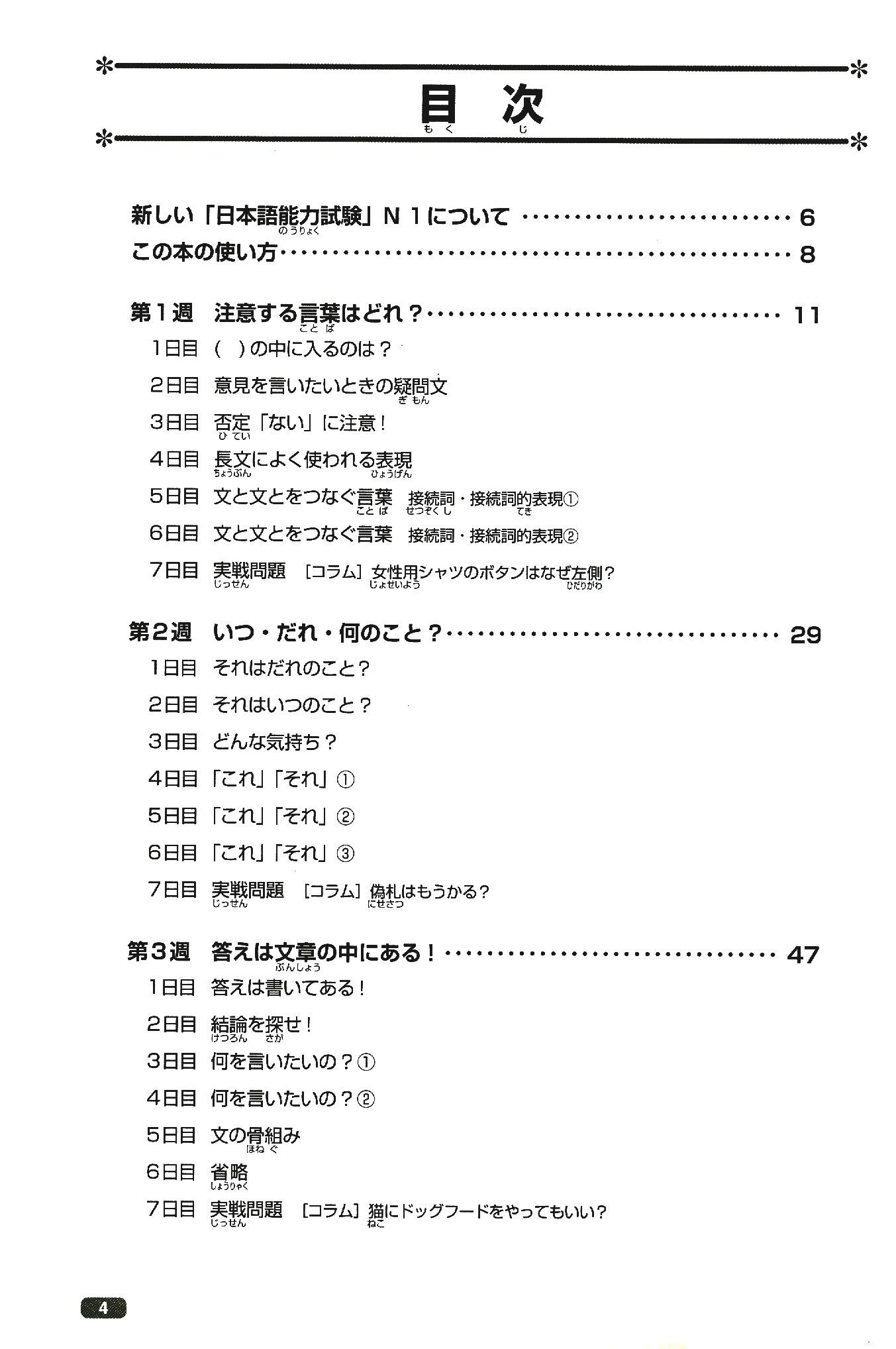 luyện thi năng lực nhật ngữ n1 - đọc hiểu - Ảnh 3