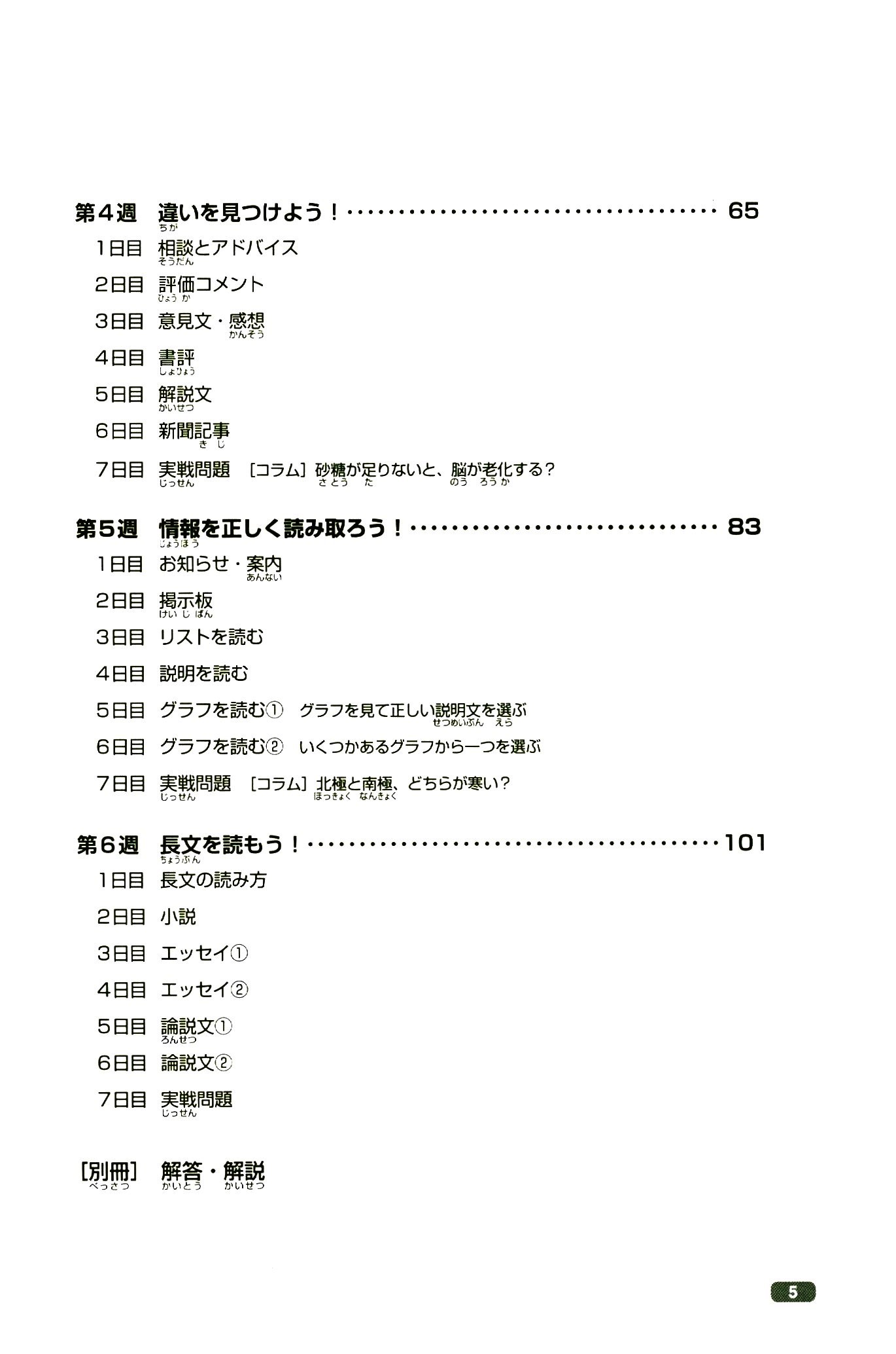 luyện thi năng lực nhật ngữ n1 - đọc hiểu - Ảnh 4