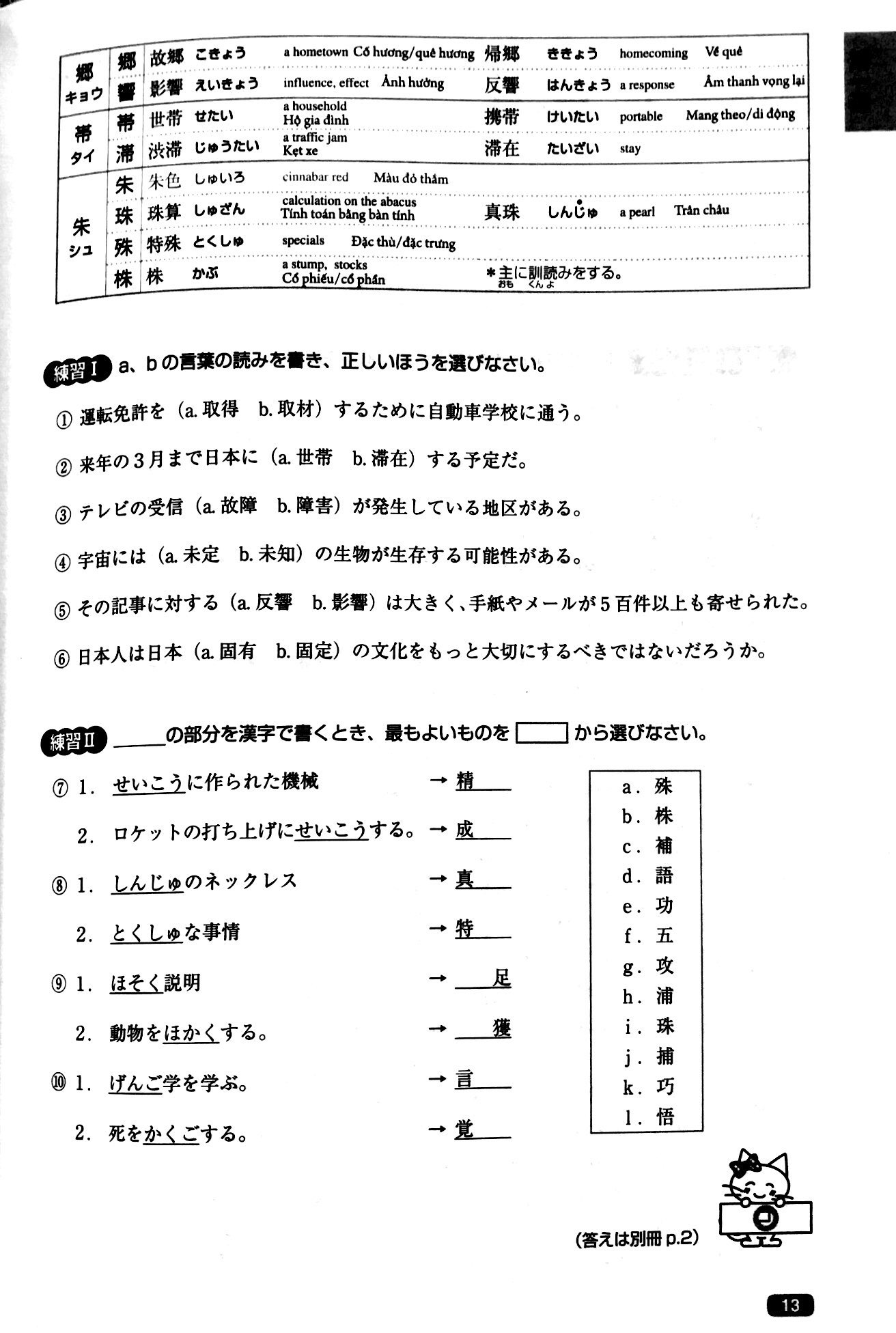 luyện thi năng lực nhật ngữ n1 – hán tự - Ảnh 12