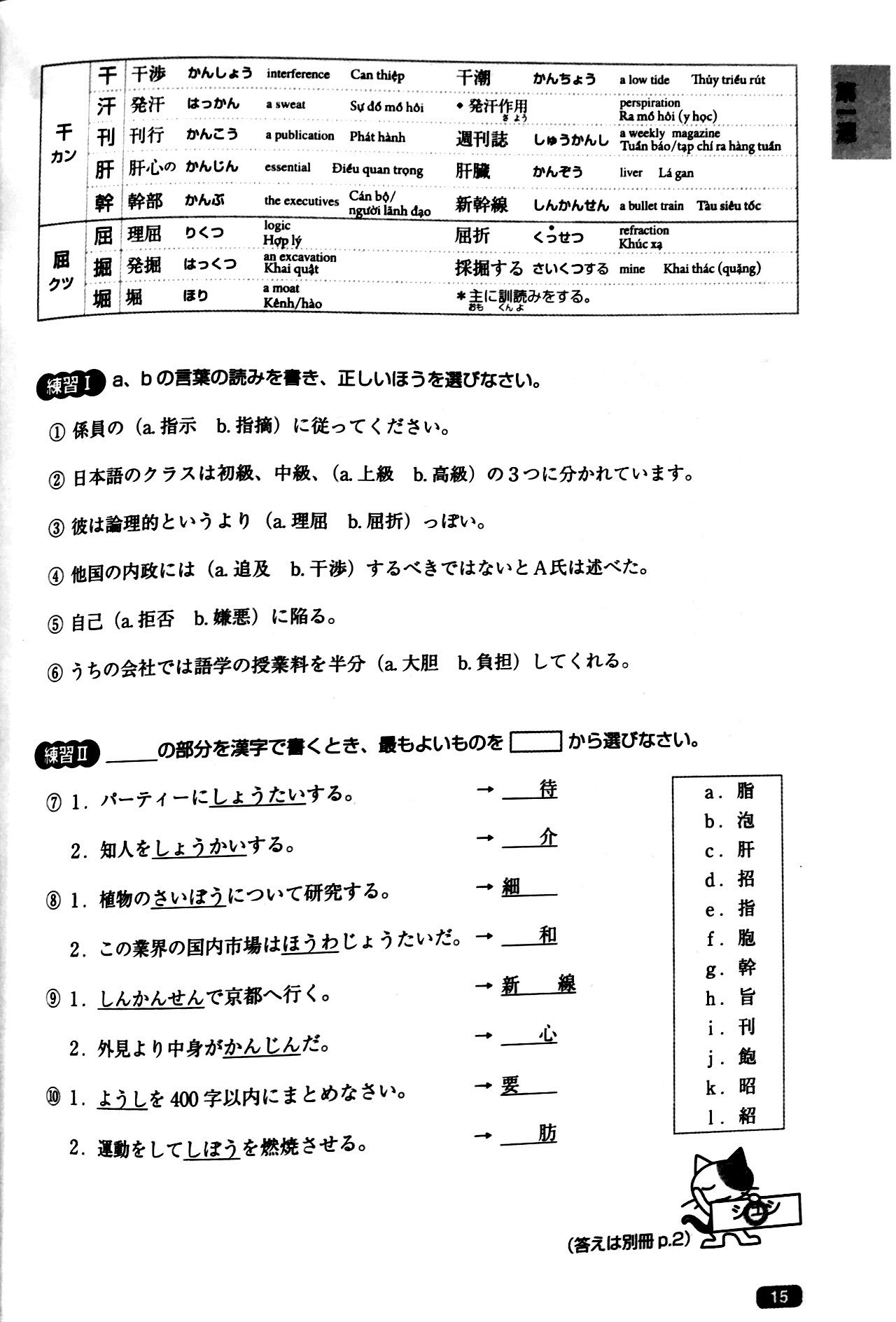 luyện thi năng lực nhật ngữ n1 – hán tự - Ảnh 14