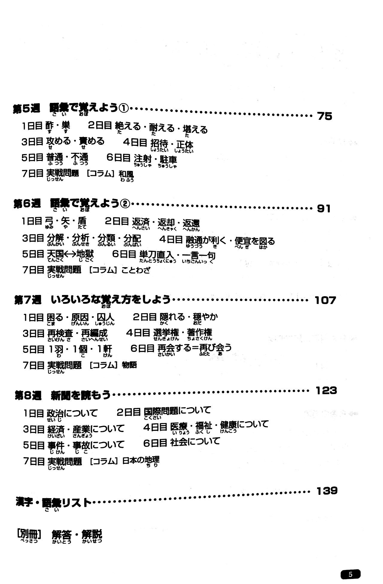 luyện thi năng lực nhật ngữ n1 – hán tự - Ảnh 4
