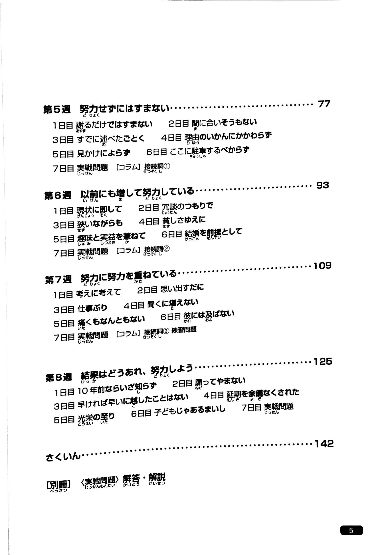 luyện thi năng lực nhật ngữ n1 – ngữ pháp - Ảnh 4