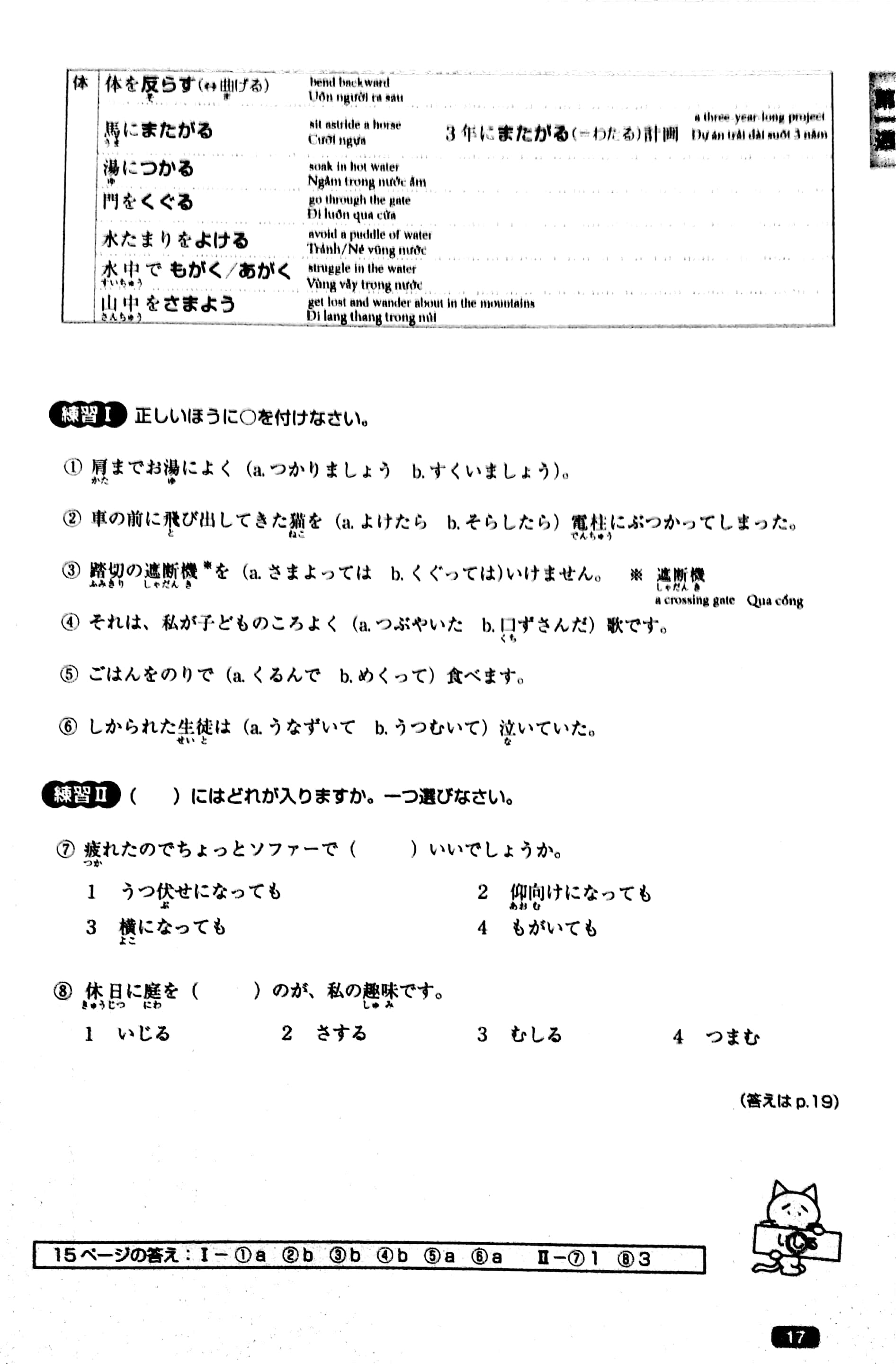 luyện thi năng lực nhật ngữ n1 – từ vựng - Ảnh 8