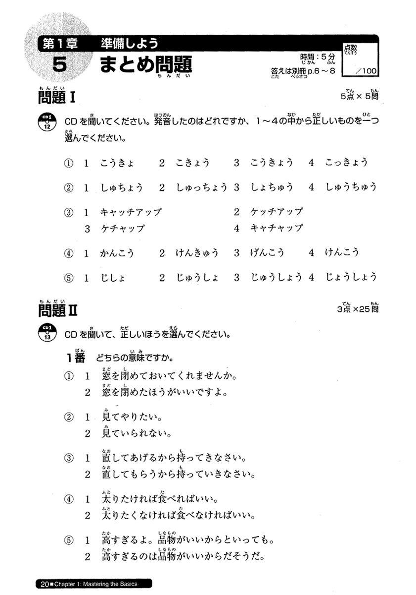 luyện thi năng lực nhật ngữ n2 - nghe hiểu - Ảnh 15
