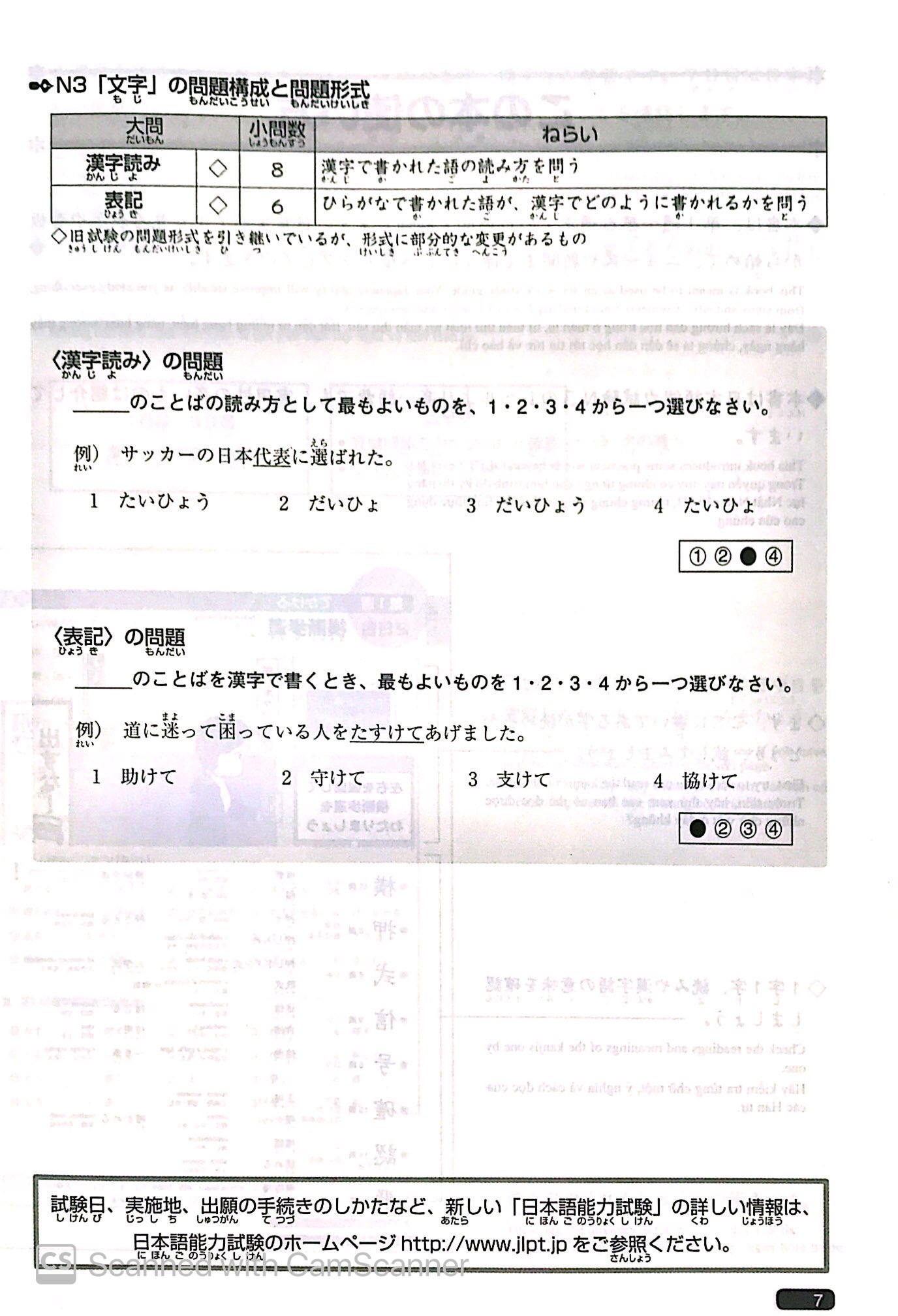 luyện thi năng lực nhật ngữ n3 - hán tự (tái bản 2019) - Ảnh 6
