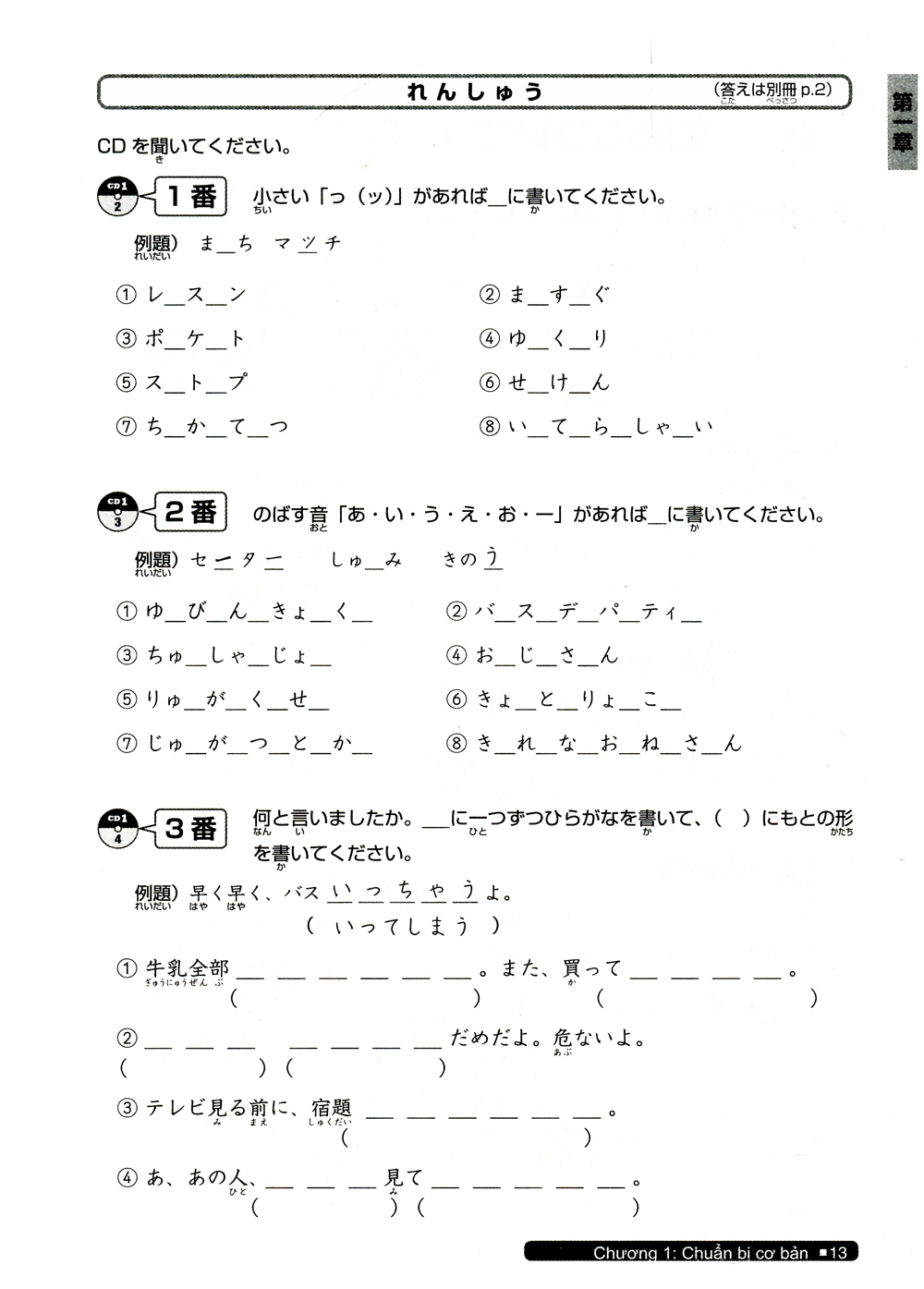 luyện thi năng lực nhật ngữ n3 - nghe hiểu (tái bản 2019) - Ảnh 18