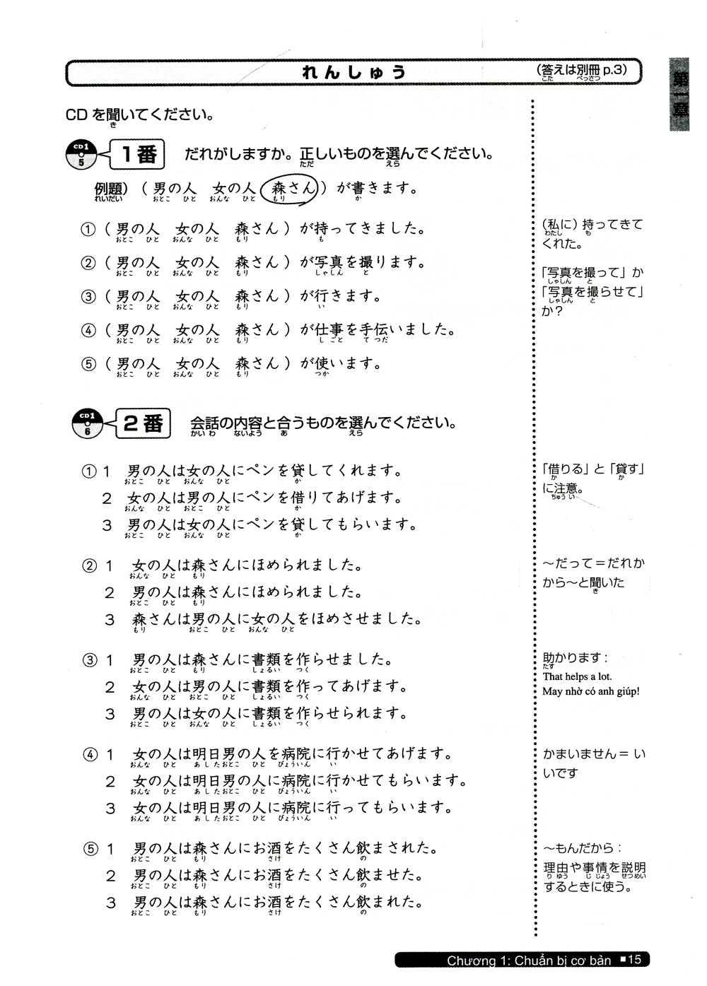 luyện thi năng lực nhật ngữ n3 - nghe hiểu (tái bản 2019) - Ảnh 20
