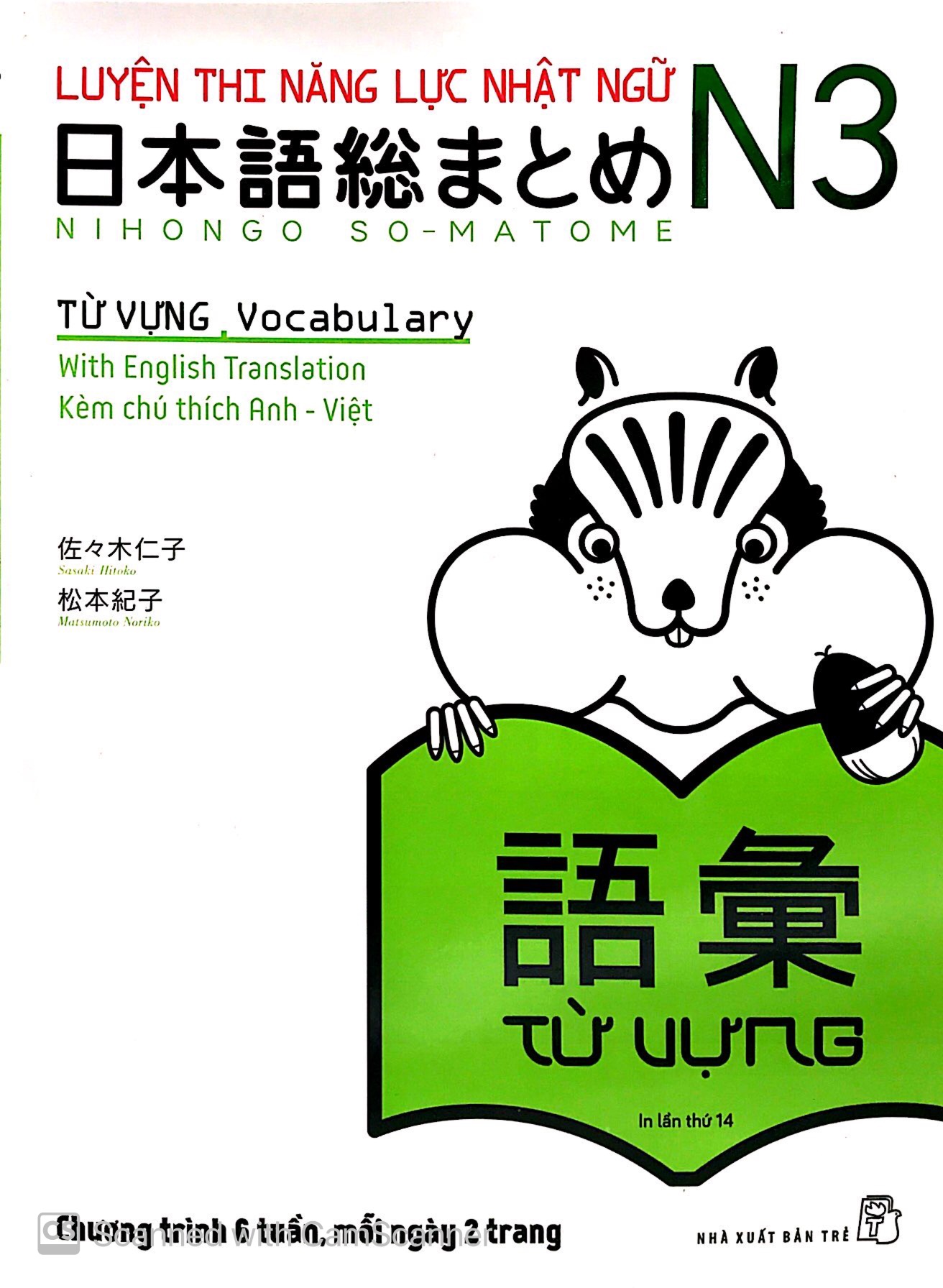 luyện thi năng lực nhật ngữ n3 - từ vựng (tái bản 2020) - Ảnh 2
