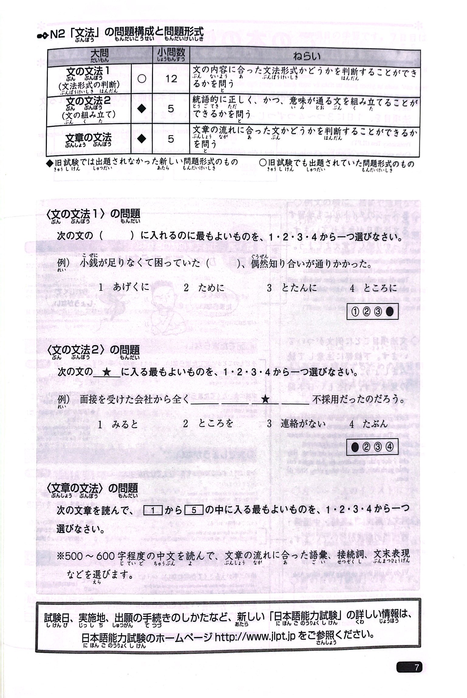 luyện thi năng lực nhật ngữ trình độ n2 - ngữ pháp - Ảnh 6