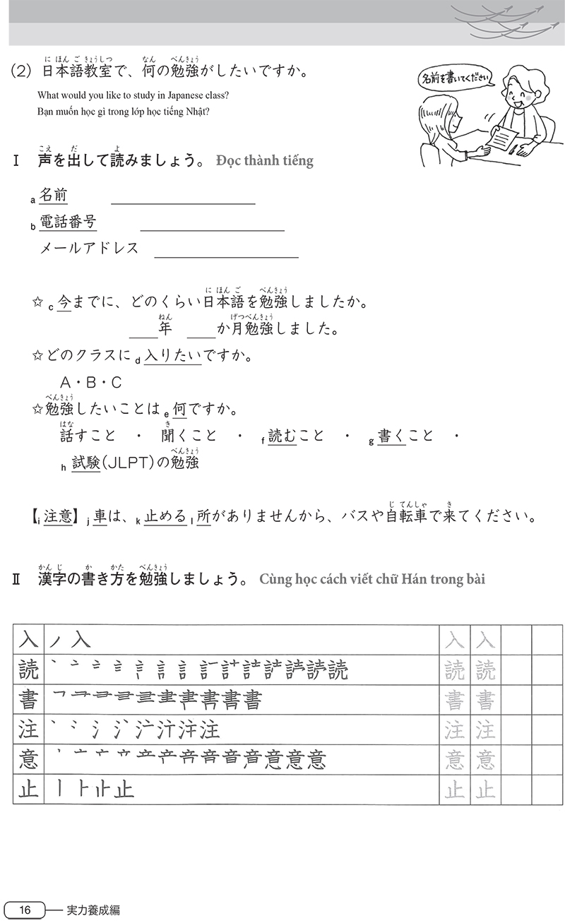 luyện thi năng lực tiếng nhật n4 - chữ hán - Ảnh 10