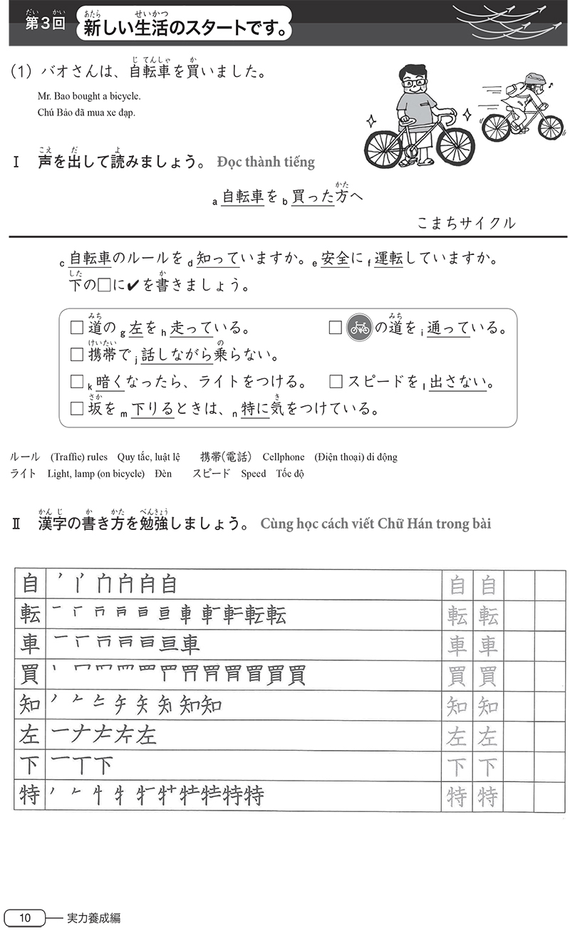 luyện thi năng lực tiếng nhật n4 - chữ hán - Ảnh 16