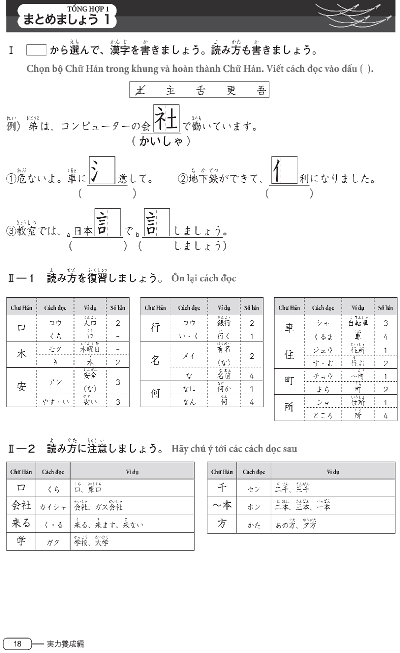 luyện thi năng lực tiếng nhật n4 - chữ hán - Ảnh 8