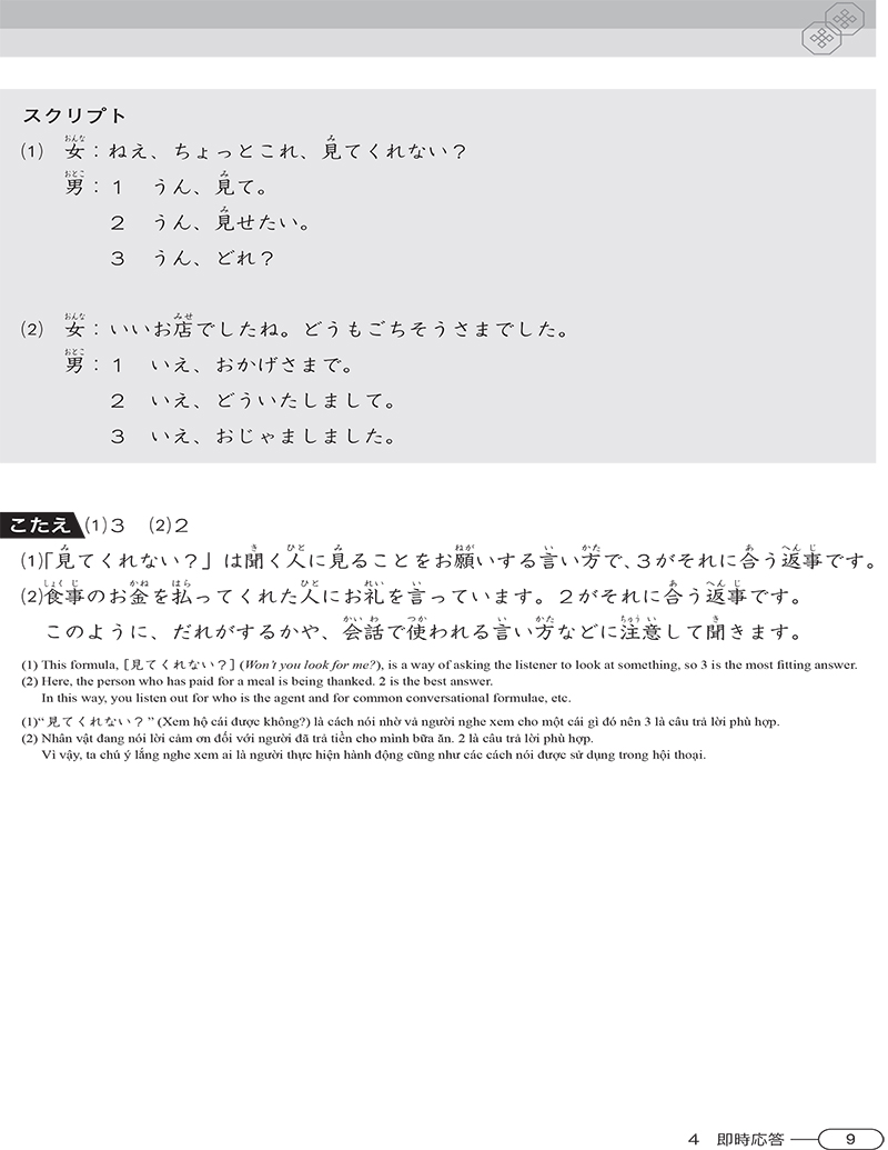 luyện thi năng lực tiếng nhật n4 - nghe hiểu - Ảnh 16