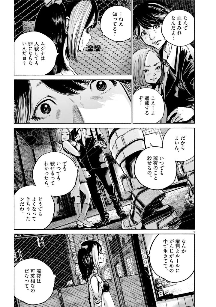 mujina into the deep 3 - Ảnh 11