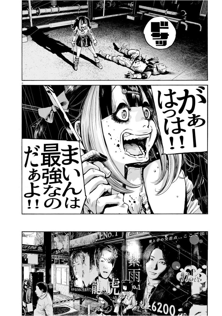 mujina into the deep 3 - Ảnh 8