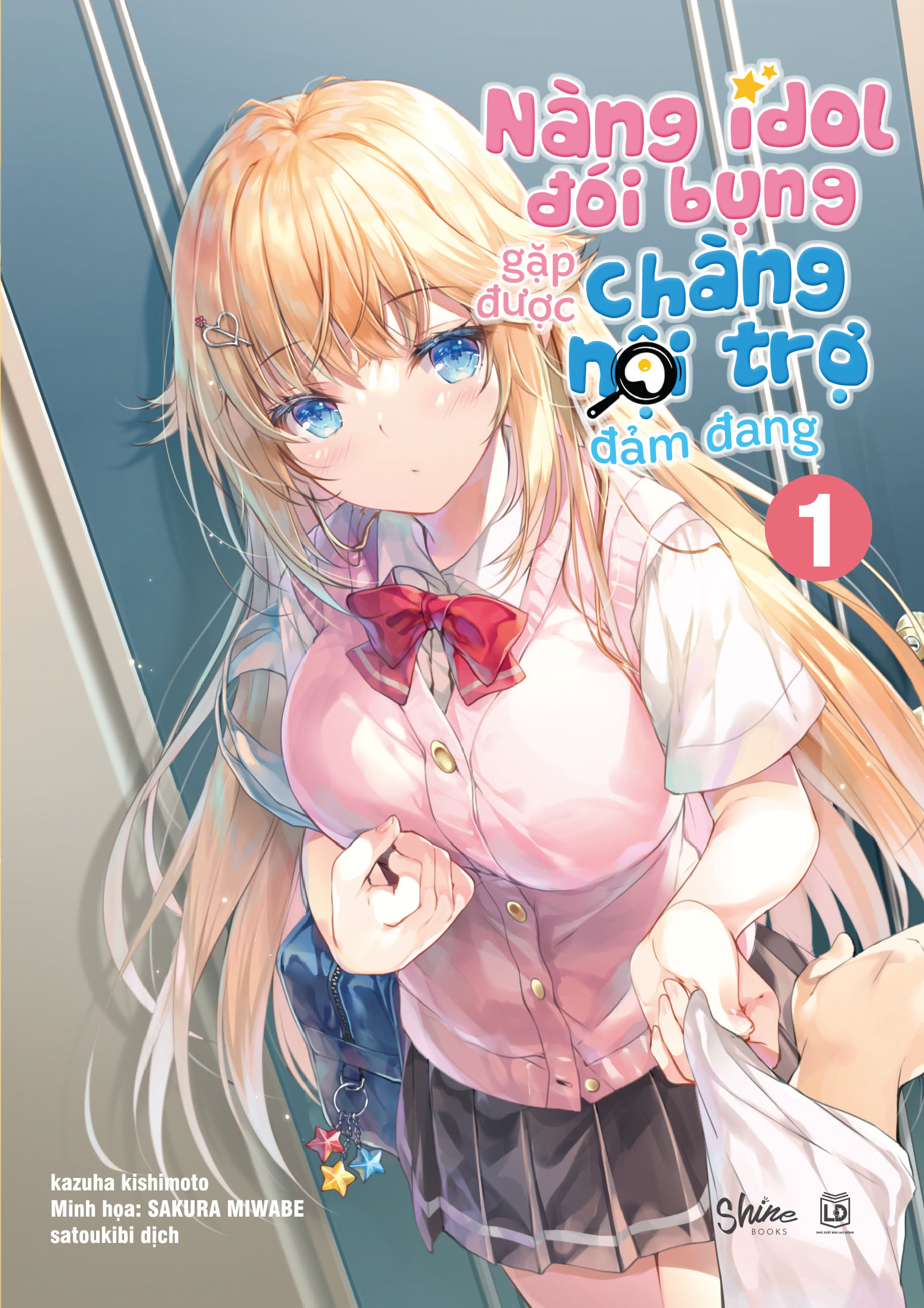 nàng idol đói bụng gặp được chàng nội trợ đảm đang - tập 1 - bản đặc biệt - tặng kèm bookmark bế in 1 mặt + poster "millefeuille star" + móc khóa keyring otosaki rei - Ảnh 4