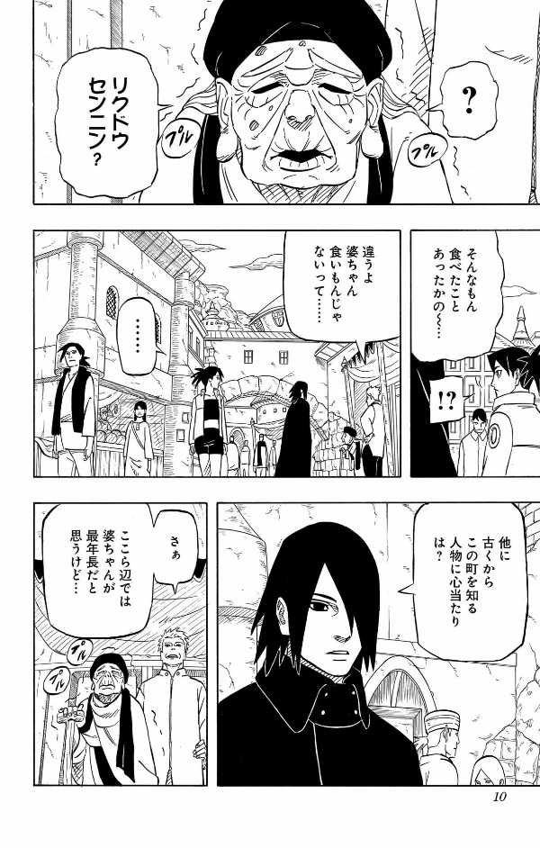 naruto ―ナルト―サスケ烈伝 上 - naruto - sasuke's story: sasuke retsuden - first volume - Ảnh 11