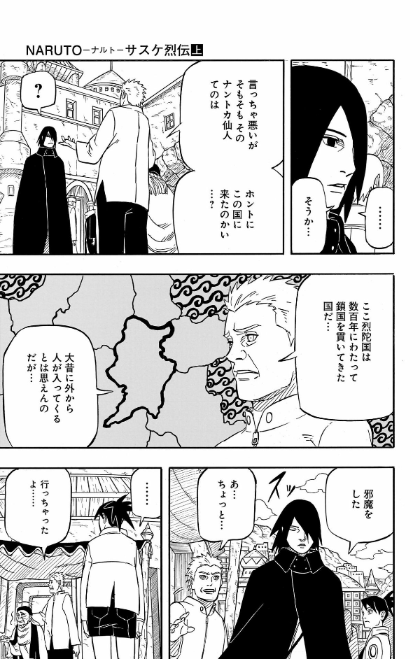 naruto ―ナルト―サスケ烈伝 上 - naruto - sasuke's story: sasuke retsuden - first volume - Ảnh 12