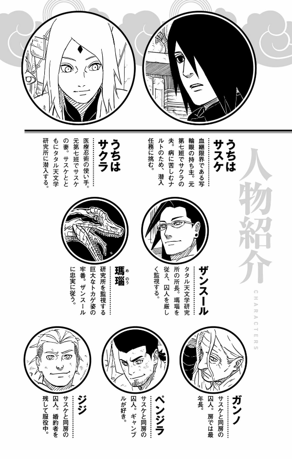 naruto ―ナルト―サスケ烈伝 上 - naruto - sasuke's story: sasuke retsuden - first volume - Ảnh 5