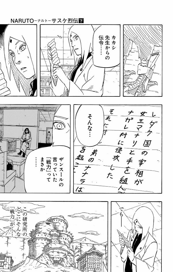 naruto ―ナルト―サスケ烈伝 下 - naruto - sasuke's story: sasuke retsuden - last volume - Ảnh 12