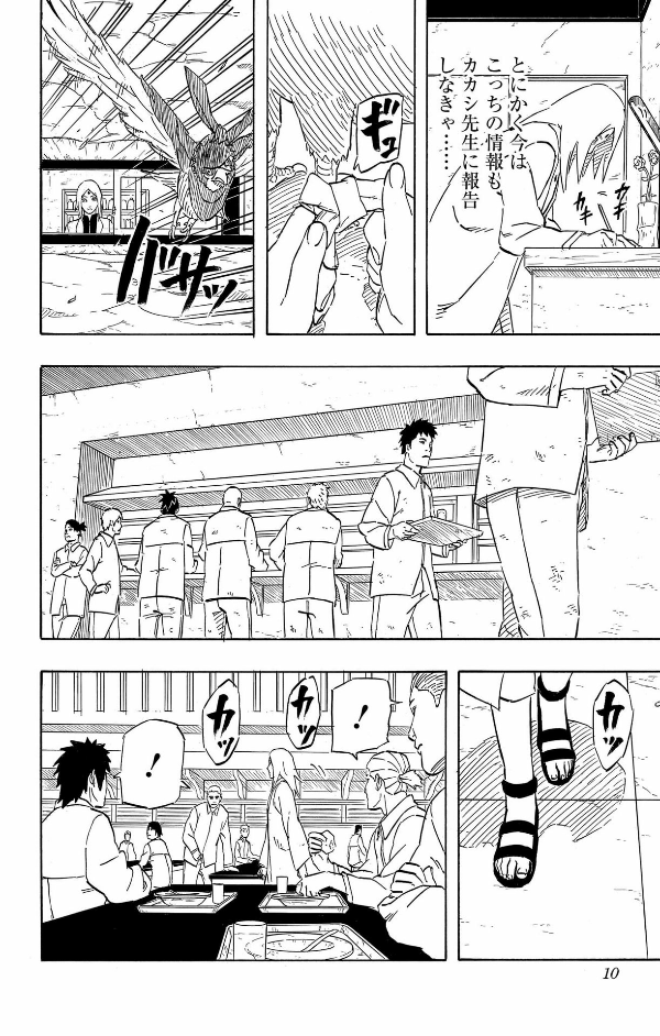 naruto ―ナルト―サスケ烈伝 下 - naruto - sasuke's story: sasuke retsuden - last volume - Ảnh 13