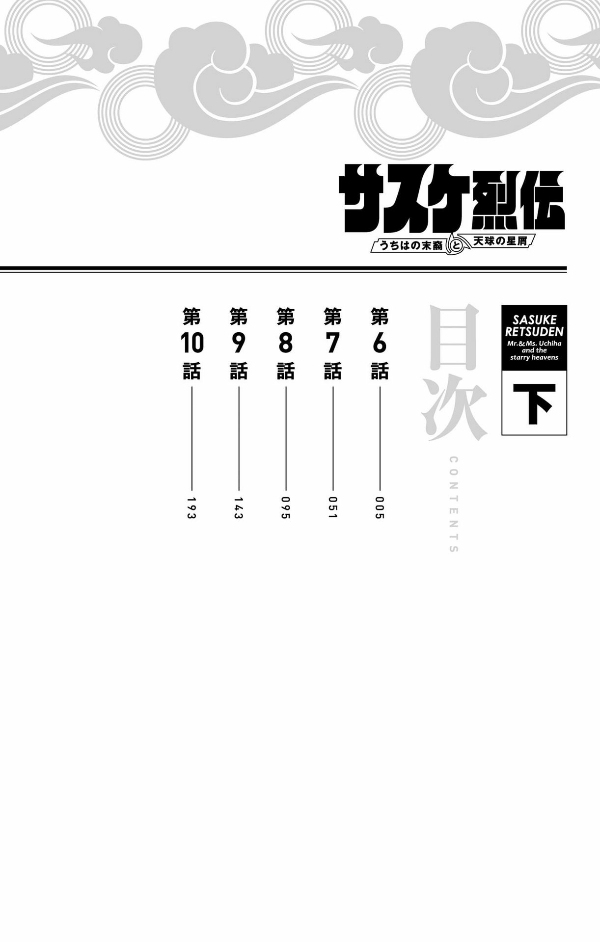 naruto ―ナルト―サスケ烈伝 下 - naruto - sasuke's story: sasuke retsuden - last volume - Ảnh 5