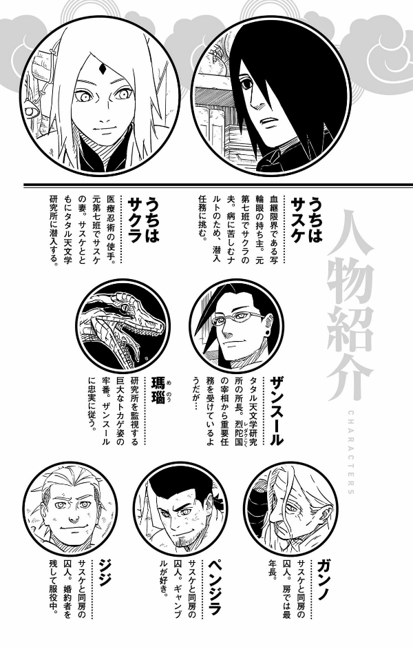 naruto ―ナルト―サスケ烈伝 下 - naruto - sasuke's story: sasuke retsuden - last volume - Ảnh 6