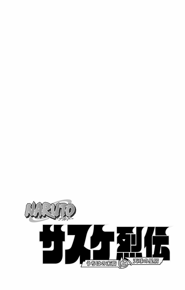 naruto ―ナルト―サスケ烈伝 下 - naruto - sasuke's story: sasuke retsuden - last volume - Ảnh 7