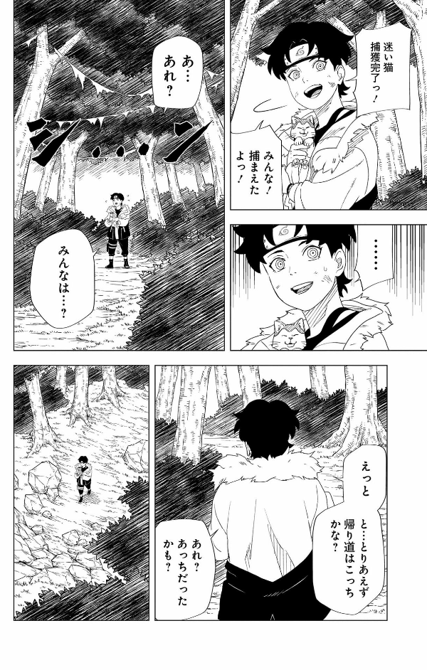 naruto ―ナルト―木ノ葉新伝 上 - naruto - konoha's story: the steam ninja scrolls - first volume - Ảnh 13