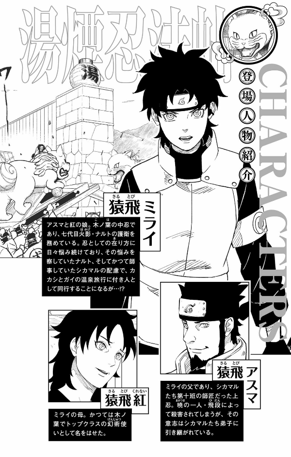 naruto ―ナルト―木ノ葉新伝 上 - naruto - konoha's story: the steam ninja scrolls - first volume - Ảnh 5