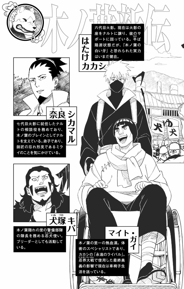 naruto ―ナルト―木ノ葉新伝 上 - naruto - konoha's story: the steam ninja scrolls - first volume - Ảnh 6