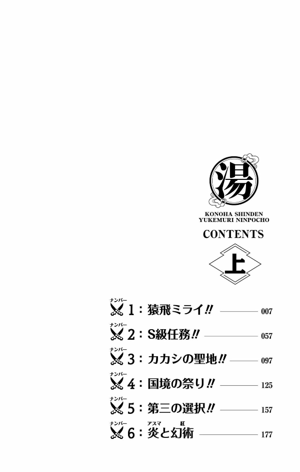 naruto ―ナルト―木ノ葉新伝 上 - naruto - konoha's story: the steam ninja scrolls - first volume - Ảnh 7