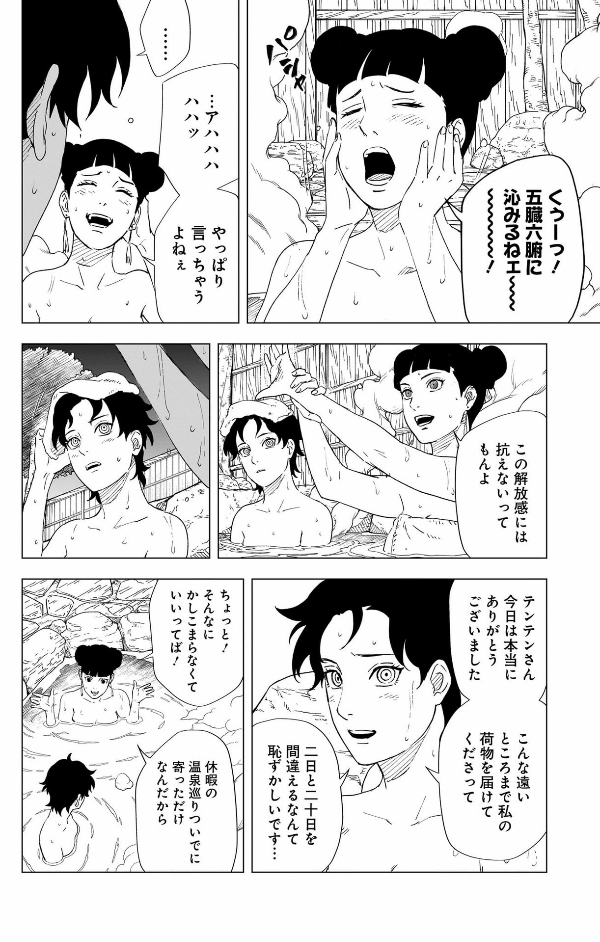 naruto ―ナルト―木ノ葉新伝 下 - naruto - konoha's story: the steam ninja scrolls - last volume - Ảnh 11