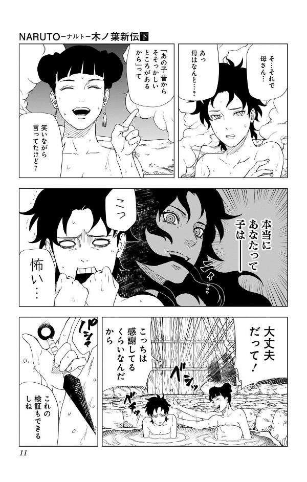 naruto ―ナルト―木ノ葉新伝 下 - naruto - konoha's story: the steam ninja scrolls - last volume - Ảnh 12