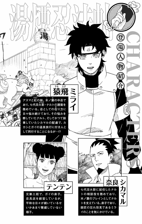 naruto ―ナルト―木ノ葉新伝 下 - naruto - konoha's story: the steam ninja scrolls - last volume - Ảnh 5