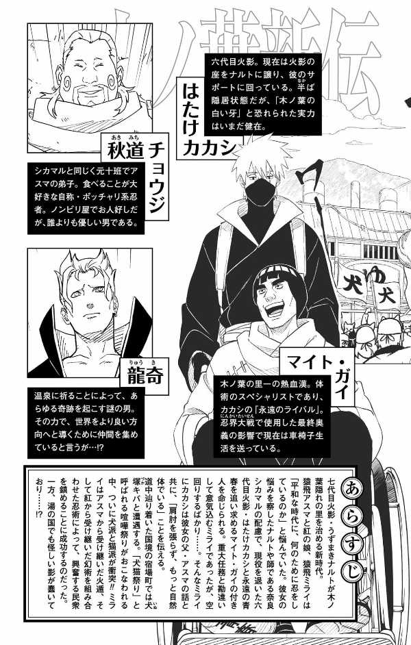 naruto ―ナルト―木ノ葉新伝 下 - naruto - konoha's story: the steam ninja scrolls - last volume - Ảnh 6