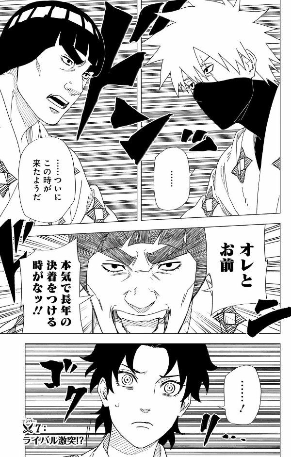 naruto ―ナルト―木ノ葉新伝 下 - naruto - konoha's story: the steam ninja scrolls - last volume - Ảnh 8