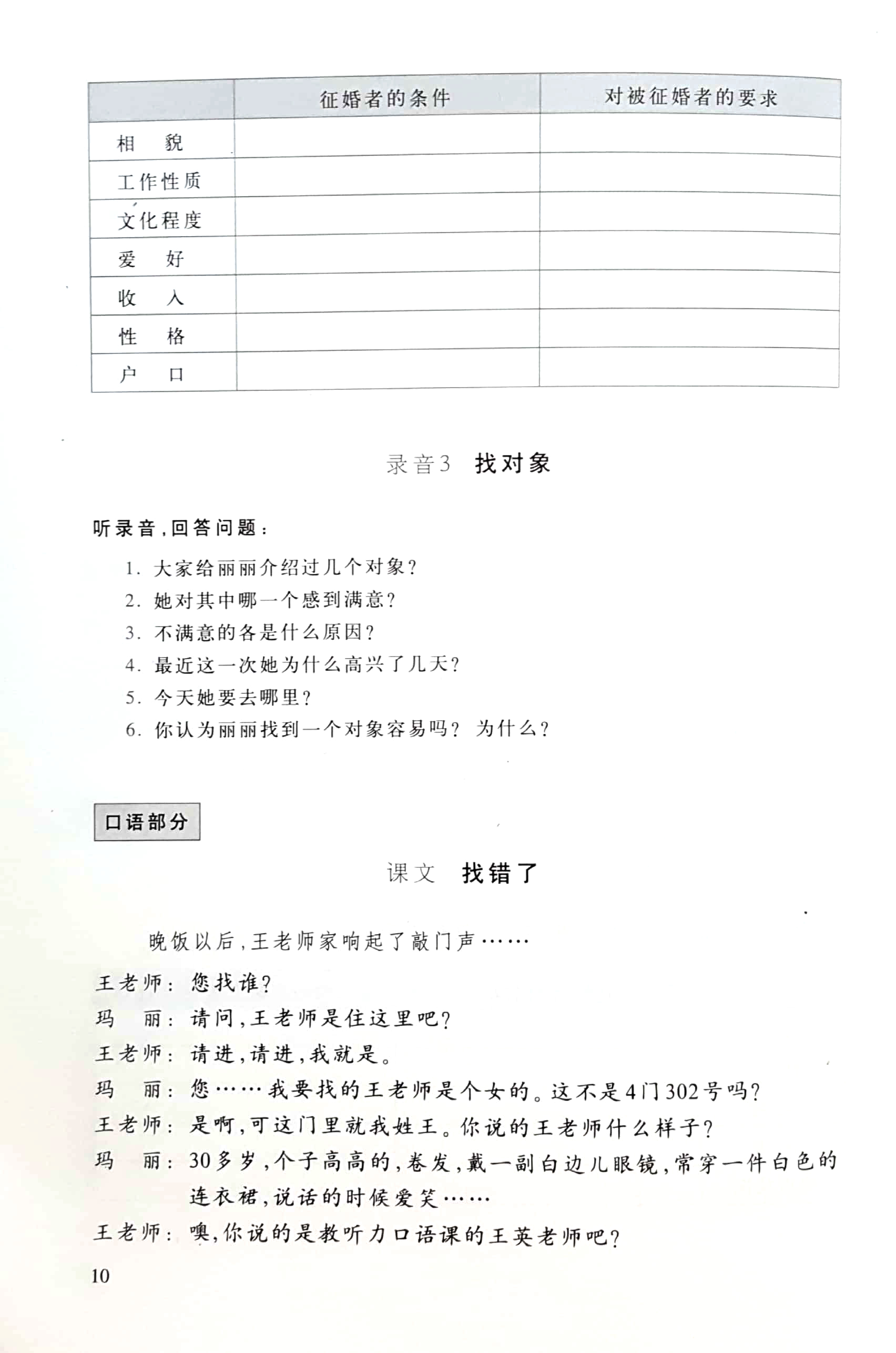 nghe và nói tiếng trung quốc trình độ trung cấp - Ảnh 10