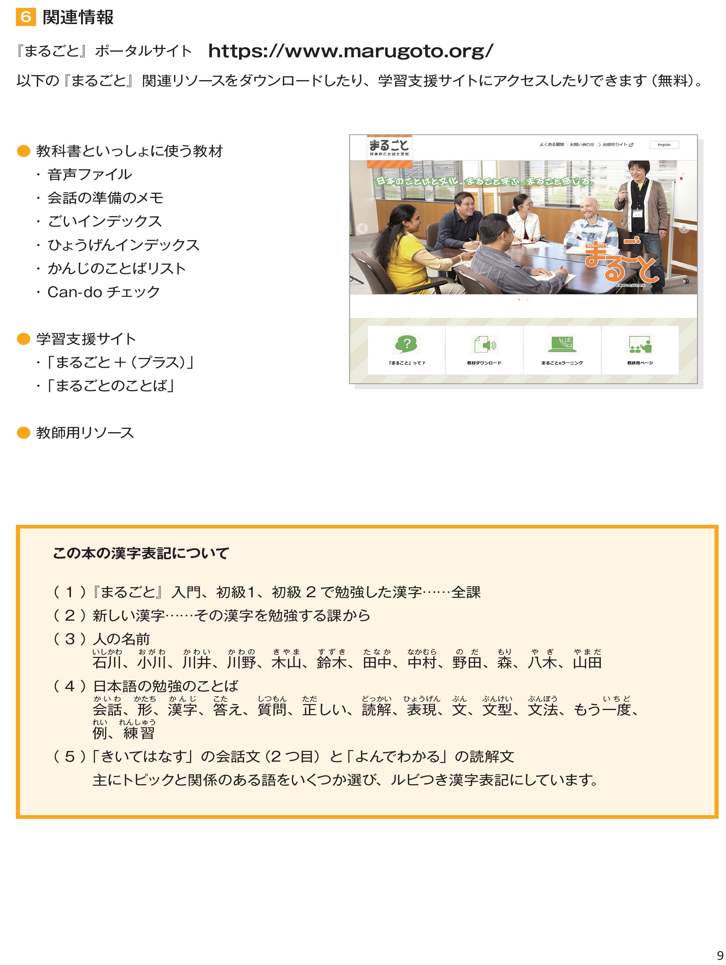 ngôn ngữ và văn hóa nhật bản - sơ - trung cấp a2/b1 - Ảnh 12