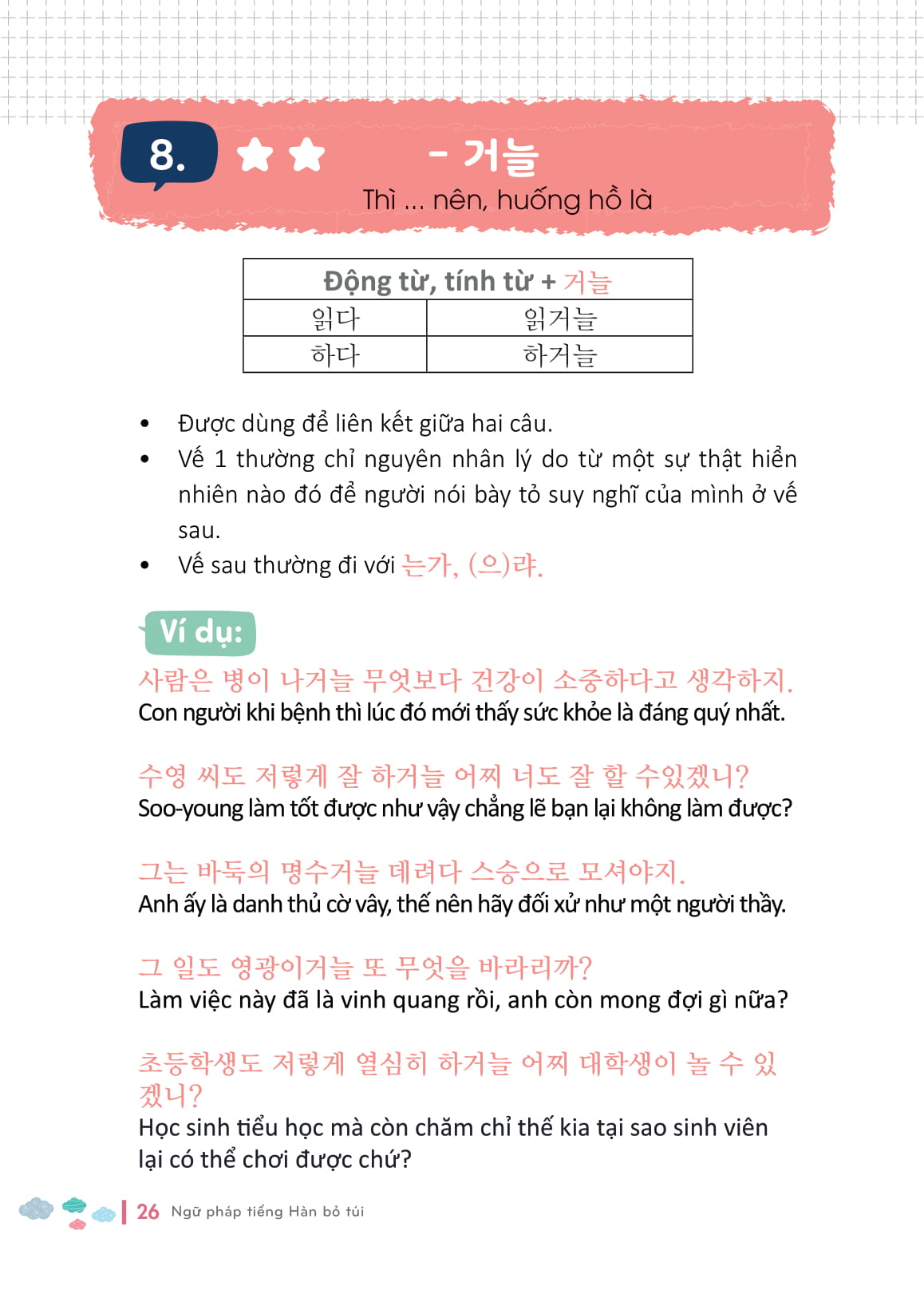 ngữ pháp tiếng hàn bỏ túi - Ảnh 10