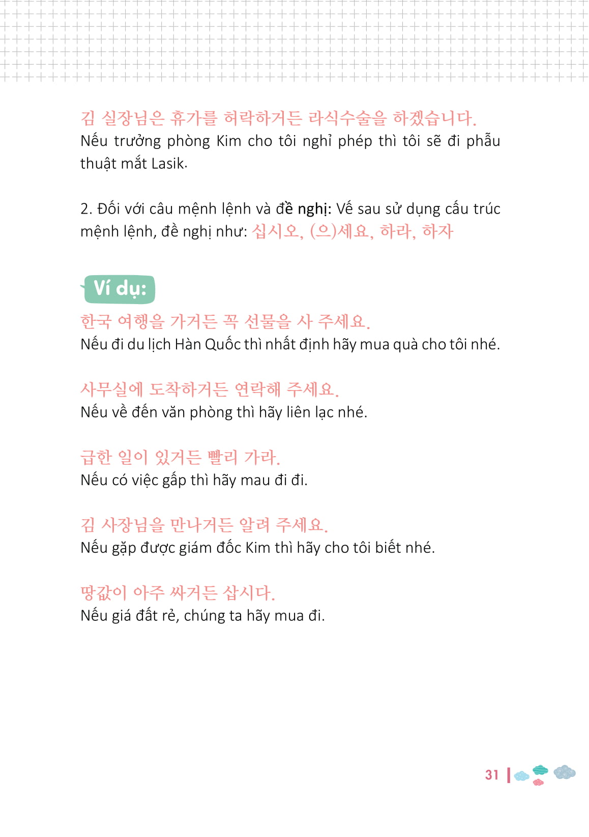 ngữ pháp tiếng hàn bỏ túi - Ảnh 15