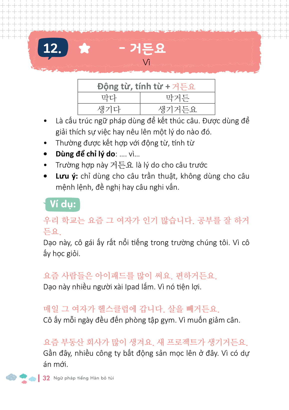 ngữ pháp tiếng hàn bỏ túi - Ảnh 16