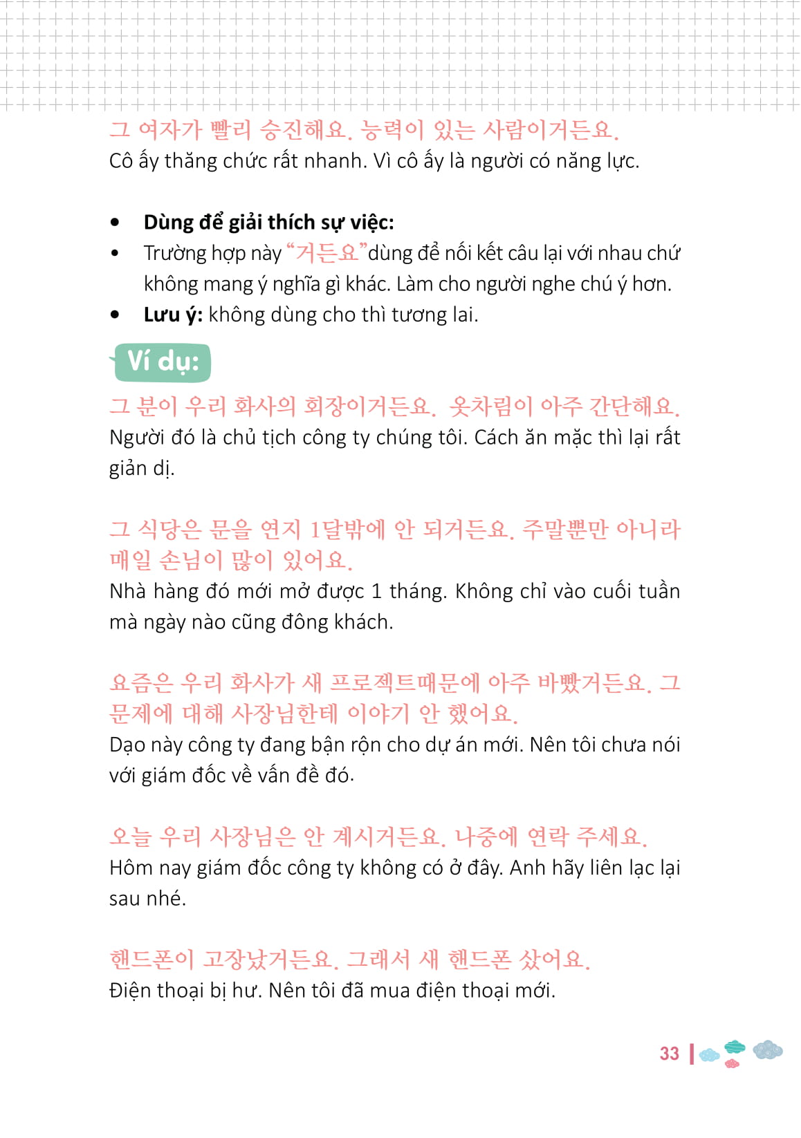 ngữ pháp tiếng hàn bỏ túi - Ảnh 17