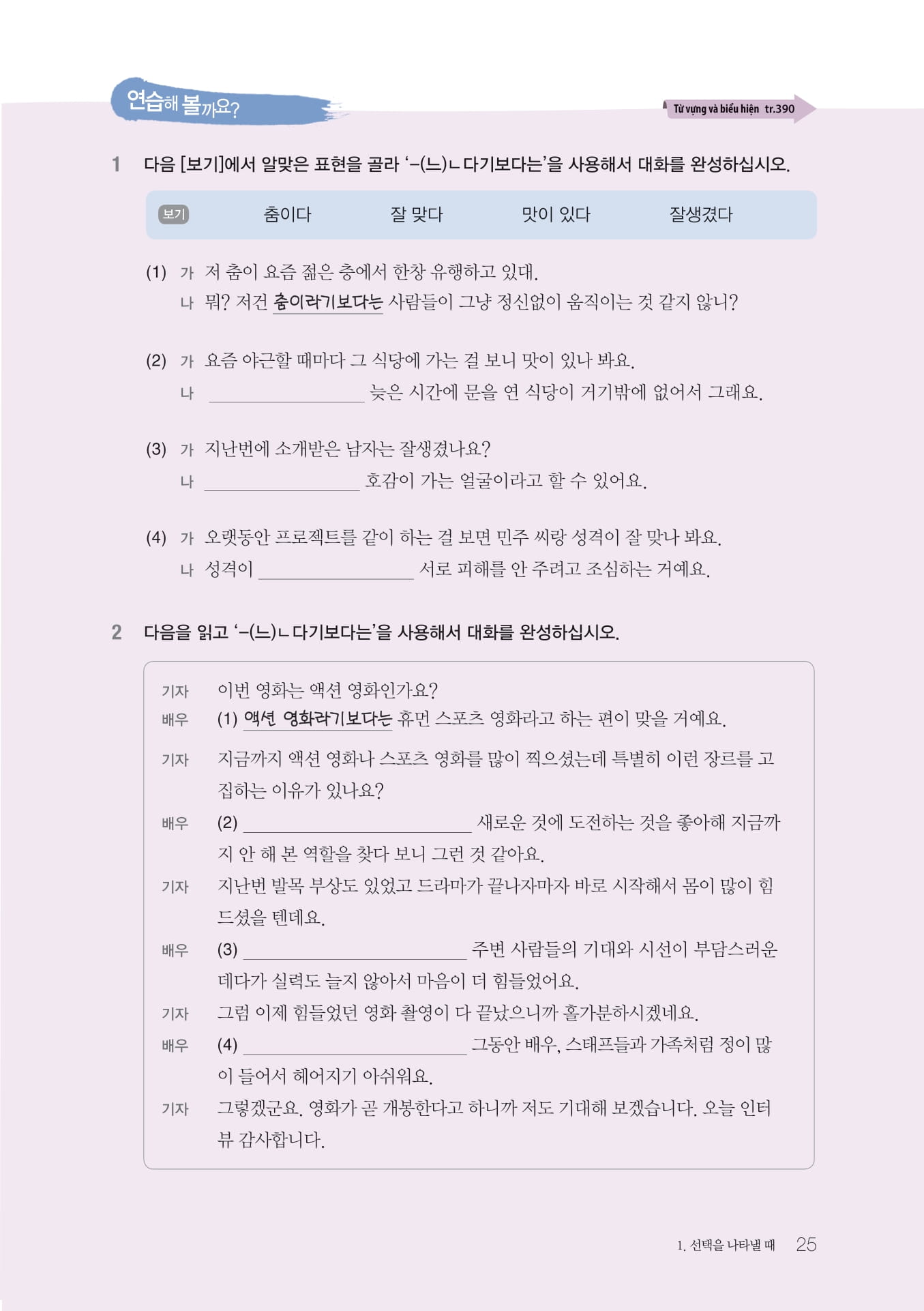 ngữ pháp tiếng hàn thông dụng - cao cấp - Ảnh 14