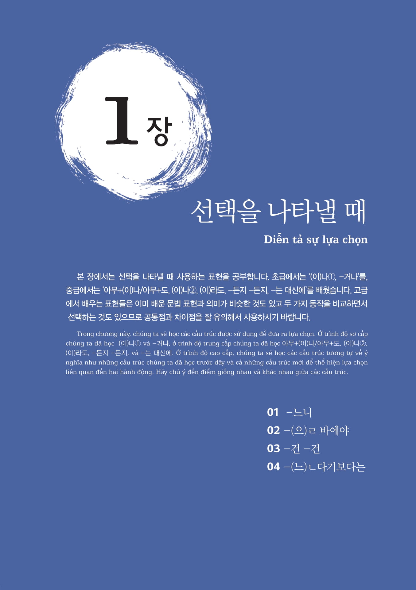 ngữ pháp tiếng hàn thông dụng - cao cấp - Ảnh 2