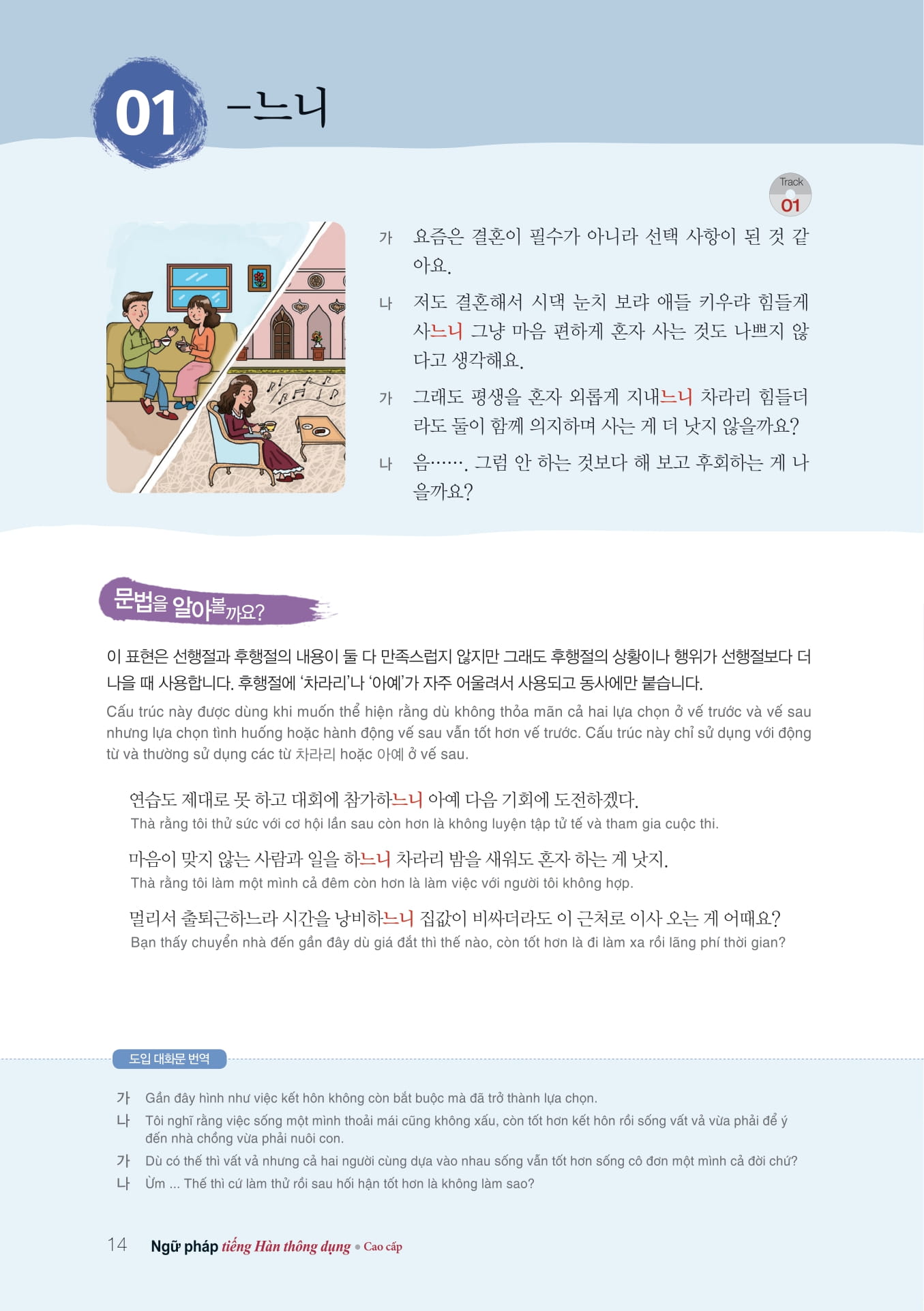 ngữ pháp tiếng hàn thông dụng - cao cấp - Ảnh 3