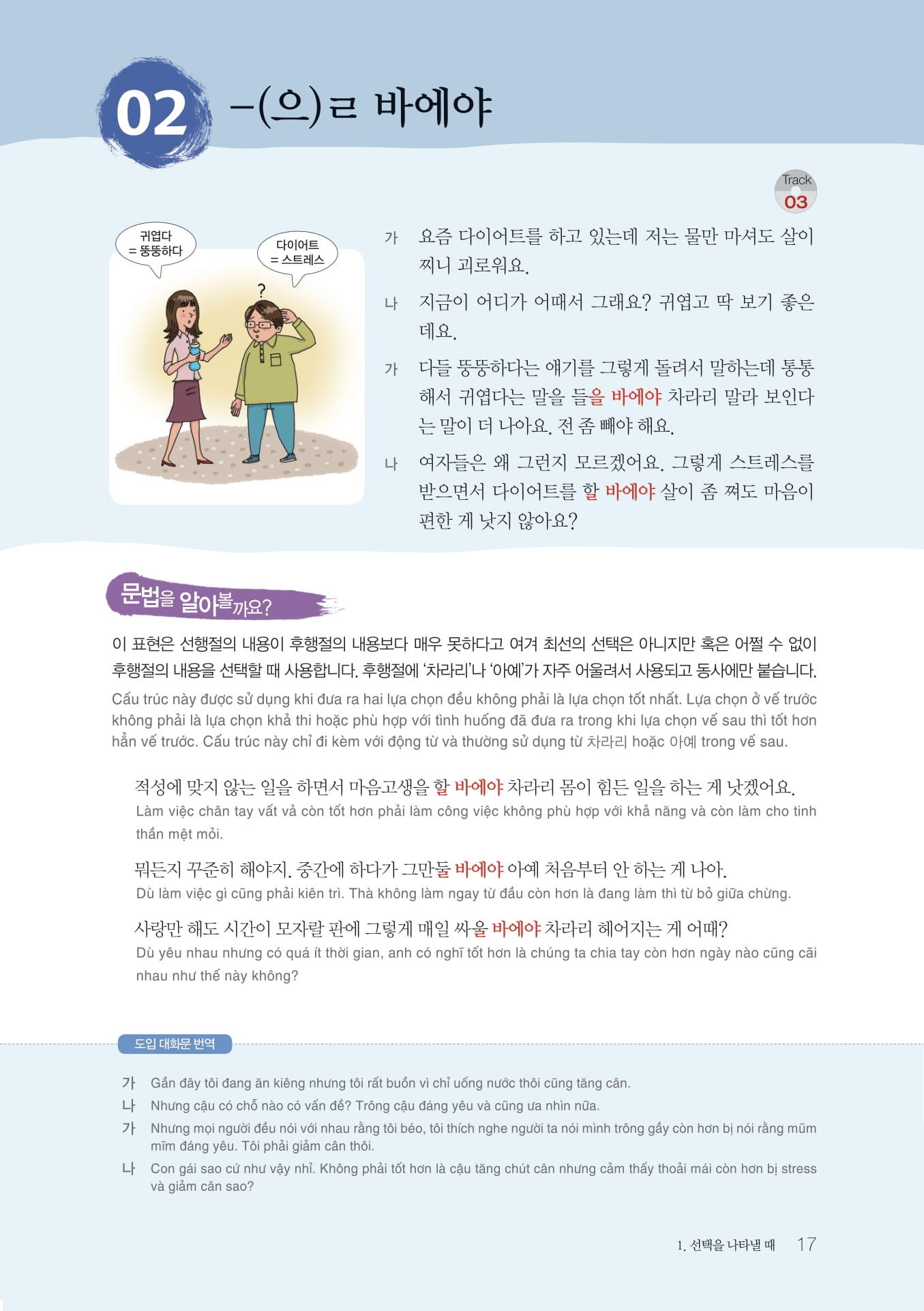 ngữ pháp tiếng hàn thông dụng - cao cấp - Ảnh 6