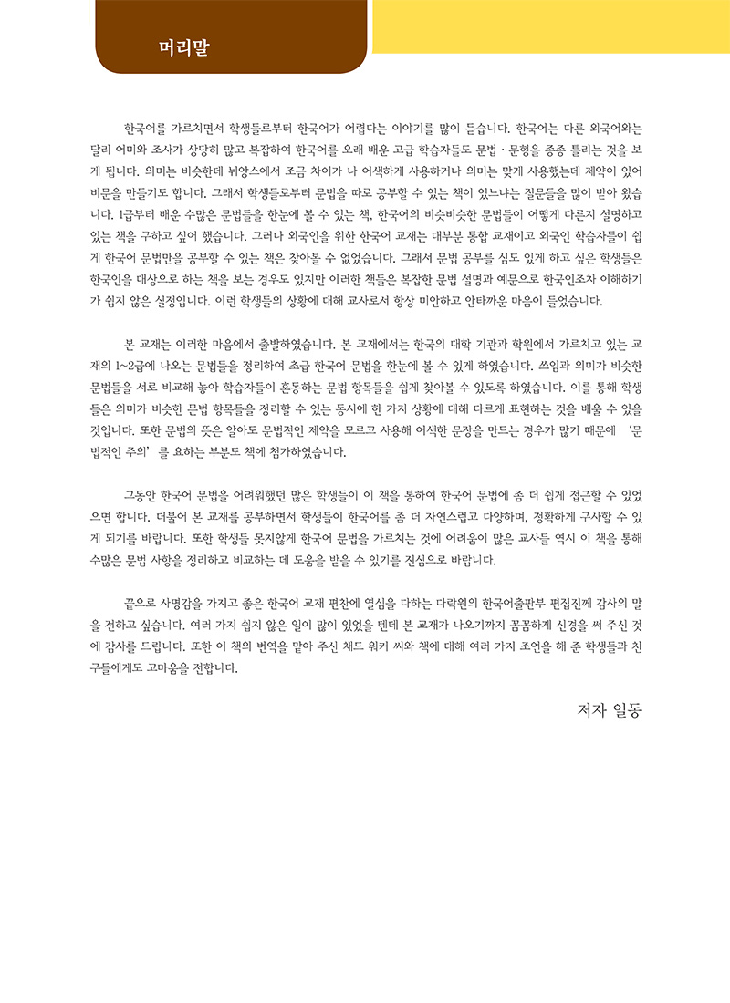 ngữ pháp tiếng hàn thông dụng sơ cấp (tái bản) - Ảnh 6