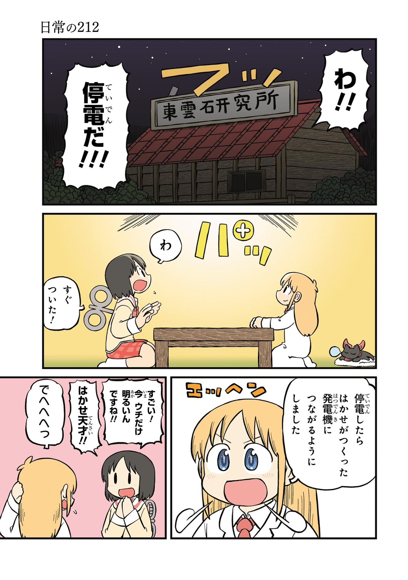 nichijou 12 - Ảnh 3