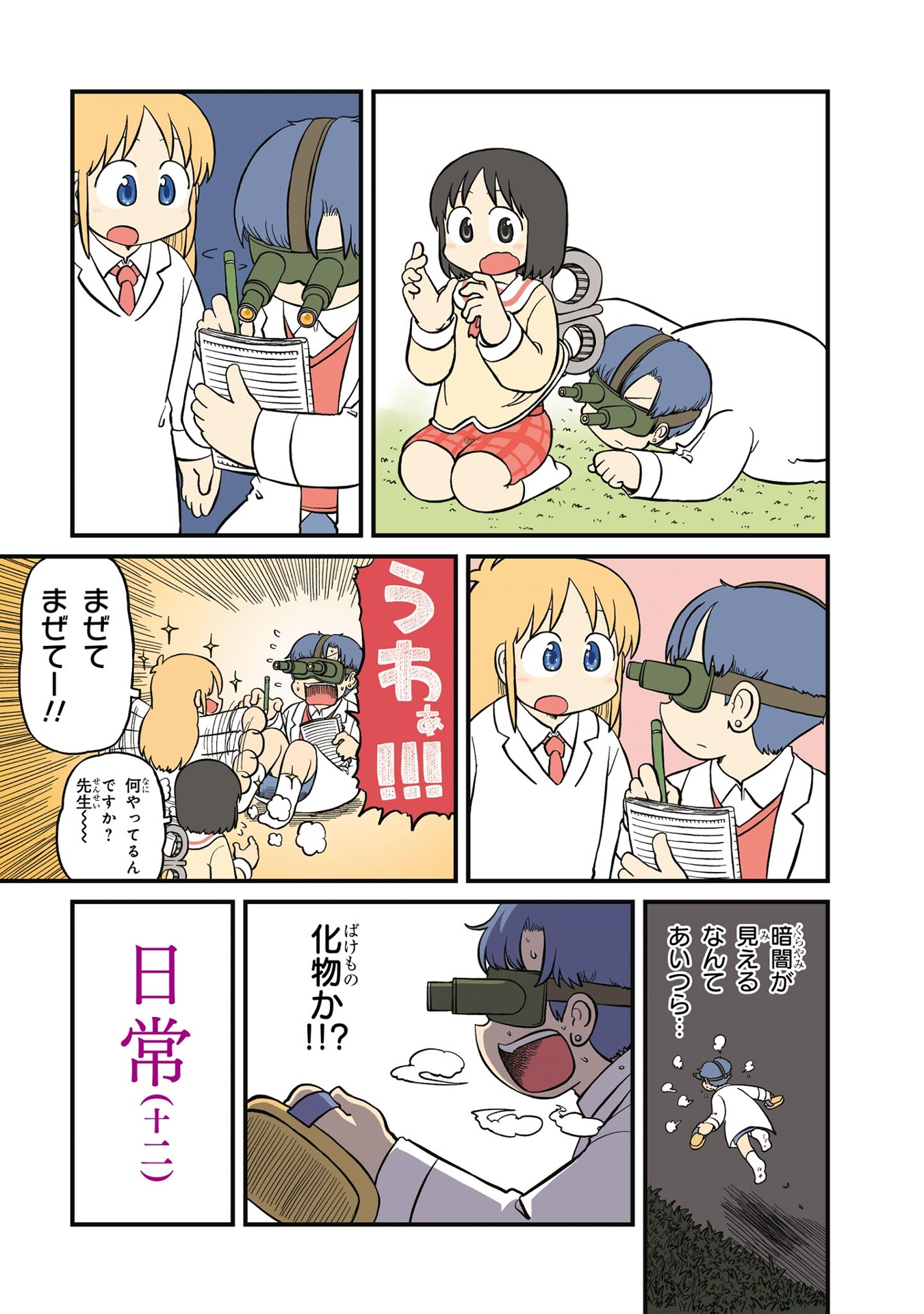 nichijou 12 - Ảnh 5